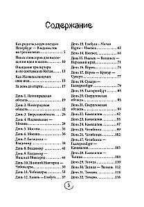 Durch ganz Russland auf drei Rädern! Ein abenteuerliches Reise von Sankt Petersburg nach Wladiwostok